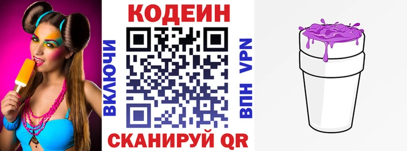 Codein Purple Drank  Купить  Себеж 